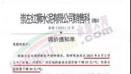 慘烈！海螺、紅獅集體降價！“滯漲”時代來了！