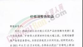 死扛！“價格保衛(wèi)戰(zhàn)”打響！多省停窯、限電！