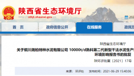 銅川堯柏水泥萬噸生產(chǎn)線重大變動(dòng)！