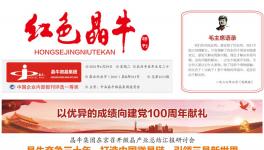 特刊！紅色晶牛以優(yōu)異成績向黨獻禮！