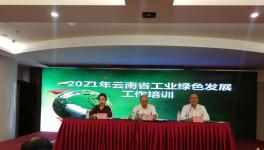 昆明市開培訓(xùn)！強(qiáng)調(diào)水泥行業(yè)綠色改造！