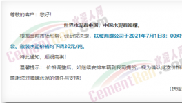 降價(jià)持續(xù)推進(jìn)！1000多家水泥企業(yè)又降！
