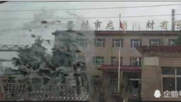 登封發(fā)生一起工傷事故！涉及龍巖建材！