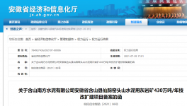 南方水泥一礦山改擴建項目備案通過！