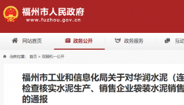 抽查華潤水泥袋裝水泥：銷售數(shù)量一致！