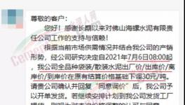 水泥市場多米諾骨牌倒下！源頭竟是他……