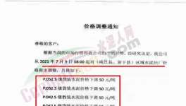 大跌50元/噸！海螺“堵門(mén)風(fēng)波”未平，又帶頭降價(jià)！
