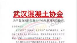 協(xié)會發(fā)函！水泥、砂石、商混集體“跳水”！