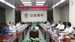白山市委書記與中建材總經(jīng)理曹江林會(huì)見！