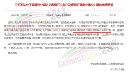 ?水泥企業(yè)注意了！大量承兌匯票集中逾期！