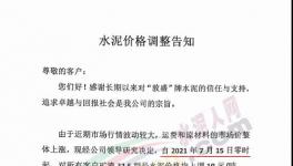 冬儲(chǔ)水泥釋放“紅利”，水泥價(jià)格漲10元/噸！