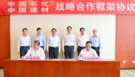中國(guó)建材集團(tuán)與中國(guó)石化集團(tuán)簽約了！