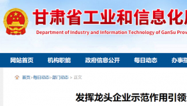 甘肅建投要高起點、引領(lǐng)全省綠色建材！