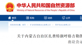 山水水泥又中標(biāo)一石灰?guī)r礦采礦權(quán)！