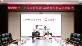 中建材與兩家金融機(jī)構(gòu)簽署合作協(xié)議！