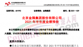 金隅集團(tuán)水泥業(yè)務(wù)改善，上半年預(yù)喜！