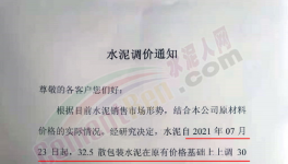 反轉(zhuǎn)！海螺、南方等多家水泥廠逆勢漲價！