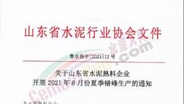 定了！水泥大省即將集體停窯20天！