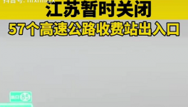 31省份行動(dòng)！57條高速關(guān)閉！大小村都封了！