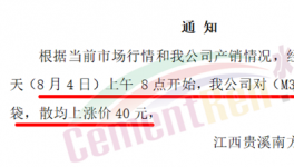 “炸鍋”！30多個(gè)地區(qū)水泥廠集體漲價(jià)！