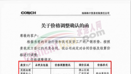 又有海螺、華潤、宏豐水泥加入漲價大軍