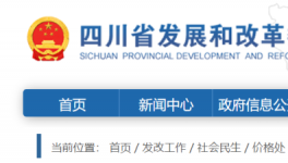 四川省13部門發(fā)聲：要做好全省沙石保供穩(wěn)價！