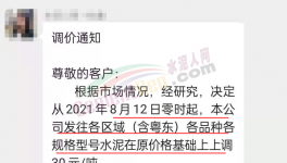 大爆發(fā)！大漲80元/噸！多地水泥突破500元/噸！