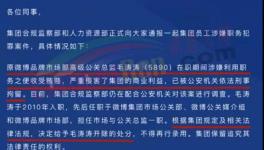 行賄受賄！又有多家水泥企業(yè)原高管被判刑！