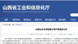 山水水泥將新建一條4500t/d熟料生產(chǎn)線！