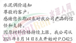 又一地區(qū)水泥價(jià)格“觸底反彈”大漲50元/噸！