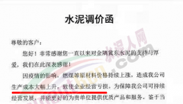 瘋漲！又漲60元/噸！水泥最高直逼600元/噸！