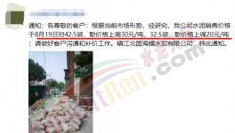 又漲了！260元/噸水泥來(lái)了！這些地方很“受傷”！