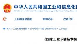 工信部推薦的技術(shù)：同時實現(xiàn)超低排放和碳減排！