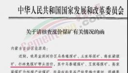 煤價“瘋漲”被叫停！多區(qū)域水泥集體漲價，最高漲60元/噸！