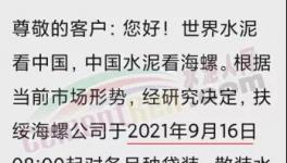 瘋了！海螺一次性漲價160元/噸！沖擊800元/噸！