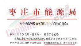 限電令！海螺等水泥企業(yè)被約談！水泥價(jià)格大漲50元/噸！