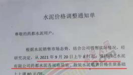 連漲5輪！暴漲260元/噸！全國水泥漲幅榜發(fā)布！