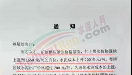 抓緊囤貨！水泥突破1000元/噸！
