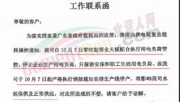 10月繼續(xù)限電！水泥大省漲！漲！漲！