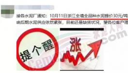又漲100元/噸！河北等9省水泥集體漲價(jià)！