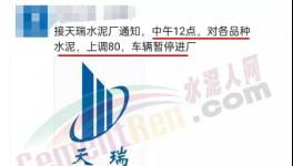 漲價受阻！水泥大省跌破300元/噸！