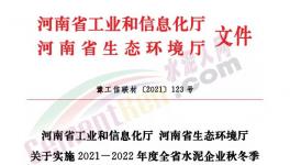 全停！河南省90家水泥企業(yè)停窯120天！