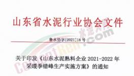 定了！12月1日開始！水泥大省停產(chǎn)4個月！