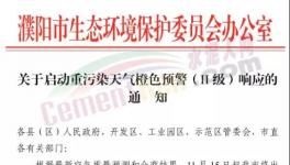 多個(gè)地區(qū)發(fā)布緊急預(yù)警！水泥企業(yè)停限產(chǎn)（附文件）