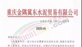 直漲100元/噸！多地水泥企業(yè)漲價(jià)！落地有待觀察！