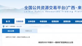 17億起拍！廣西年產(chǎn)4200萬(wàn)噸，超11億噸砂石礦出讓！