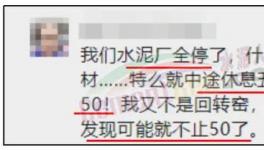 “停工令”來了！27個地區(qū)水泥廠最長停產(chǎn)300天！