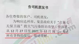停供！暴停290天！26個地區(qū)水泥停產(chǎn)！