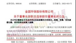金圓股份董事長(zhǎng)辭職！新任董事長(zhǎng)何許人也？