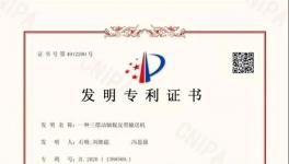 喜報(bào)！淮北合眾新增3項(xiàng)發(fā)明專利